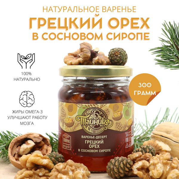 Варенье-десерт ореховое Тайника "Грецкий орех" в сиропе из сосновых ...