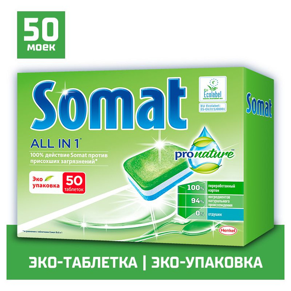 Таблетки для посудомоечной машины Somat All in 1 ProNature, 50 шт ...