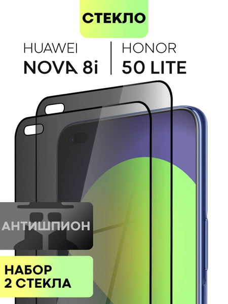 Набор защитных стекол антишпион для Huawei Nova 8i и Honor 50 Lite ...