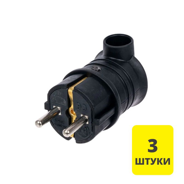 Набор 3шт. Вилка каучуковая угловая 16А IP44 с З/К Bylion - купить с ...