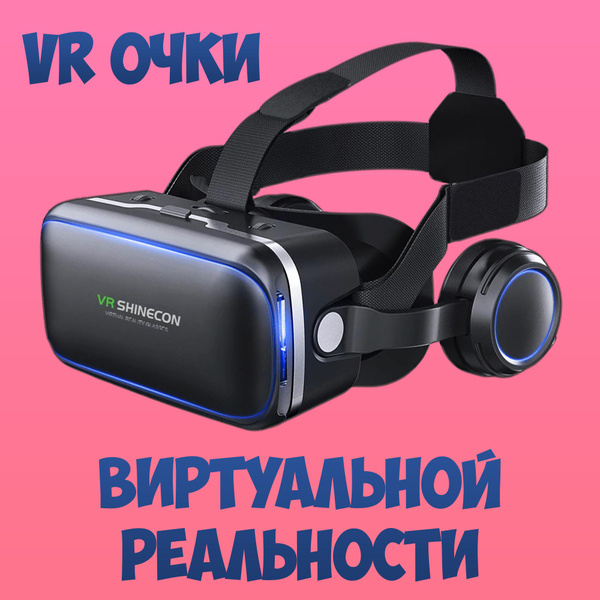 VR-очки для смартфона VR SHINECON купить по выгодной цене в интернет ...