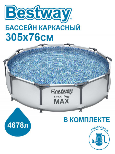 Бассейн Каркасный 305x Bestway целевая аудитория: Взрослая - купить по ...