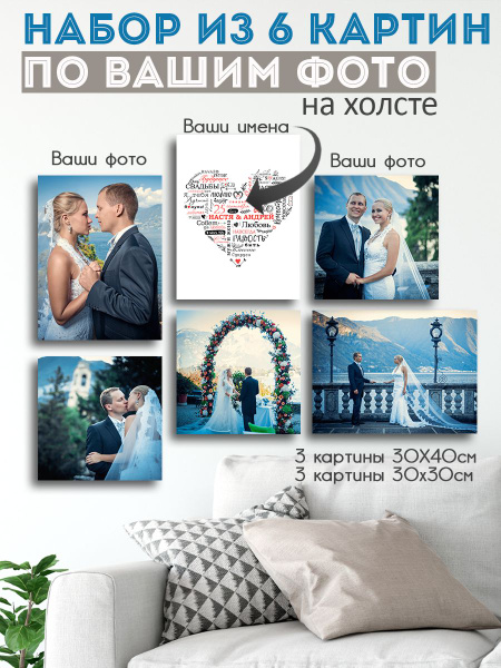 Картины по фото на холсте 6 шт / печать фото на холсте Т6-3040 - купить ...