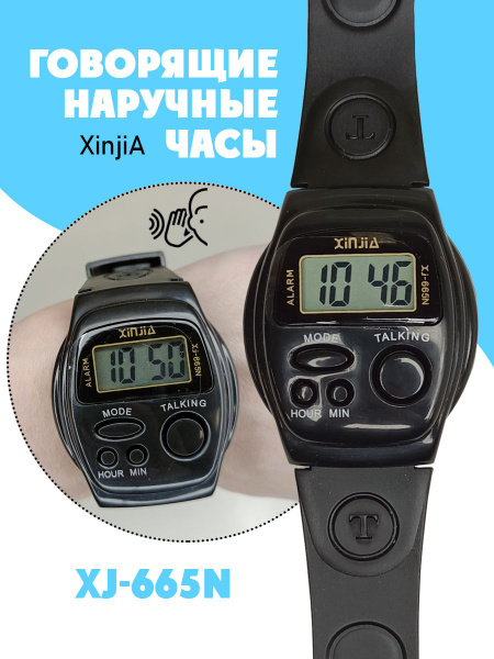 Часы/ часы наручные говорящие/ модель 665 - купить с доставкой по ...