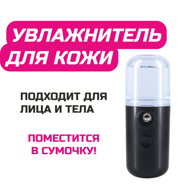 Увлажнитель для кожи лица / Уход за лицом / Увлажнение кожи - купить с ...