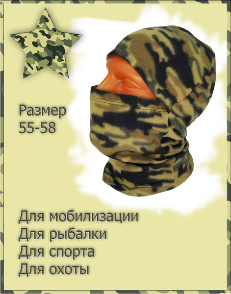 Подшлемник Школа мастерства - купить с доставкой по выгодным ценам в ...