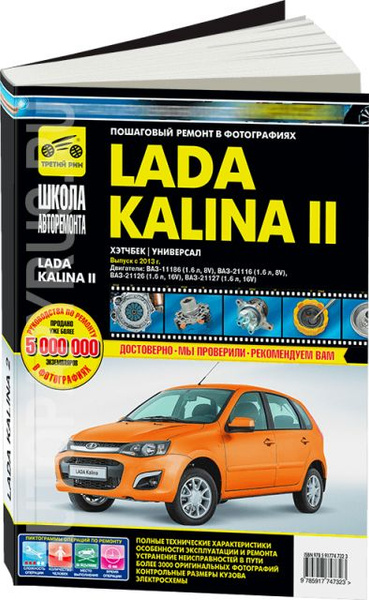 Ремонт LADA KALINA в Новосибирске