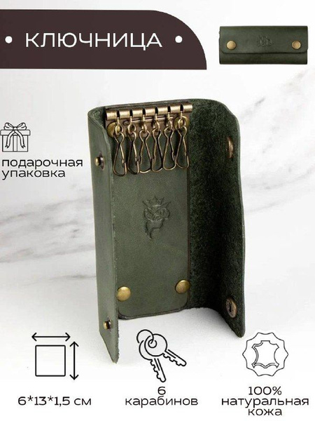 Ключница кожаная мужская женская для ключей, зеленый, 1 шт - купить с ...