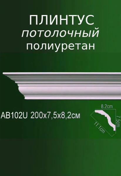 Плинтус полиуретановый потолочный белый Молдинг декоративный - купить с ...