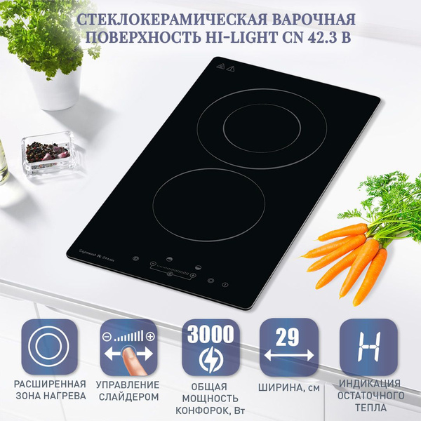 Встраиваемая стеклокерамическая варочная поверхность Hi-Light Zigmund ...