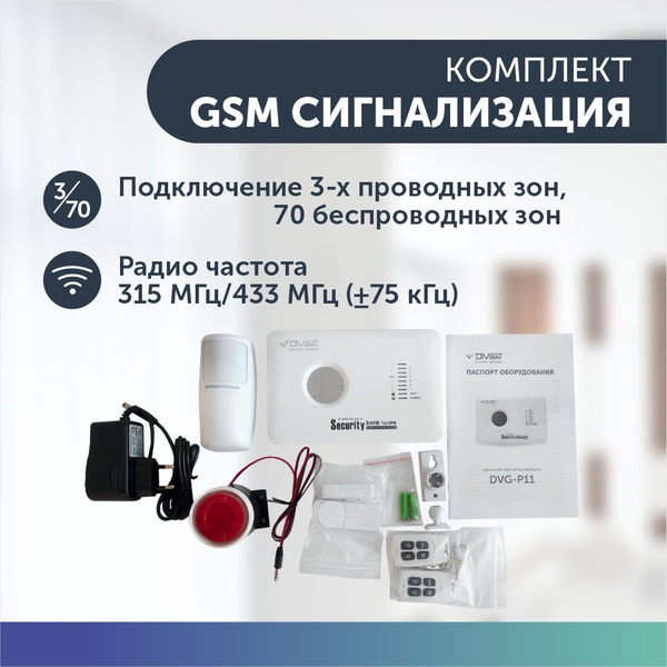 Беспроводная охранная пожарная GSM сигнализация комплект для дома ...