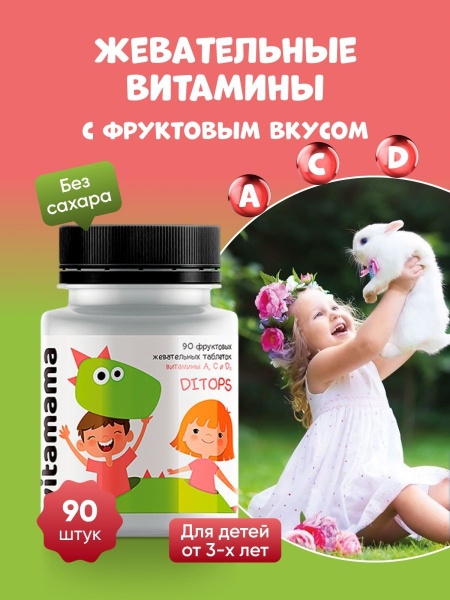 Фруктовые жевательные таблетки с витаминами 90 шт. Сибирское Здоровье ...