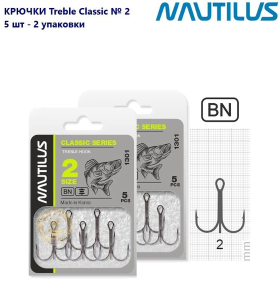 Крючок тройной Nautilus Treble Classic series 1301 № 2 - купить с ...