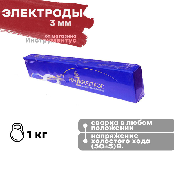 Электроды МР-3 d3мм (1кг), Пенза - купить с доставкой по выгодным ценам ...