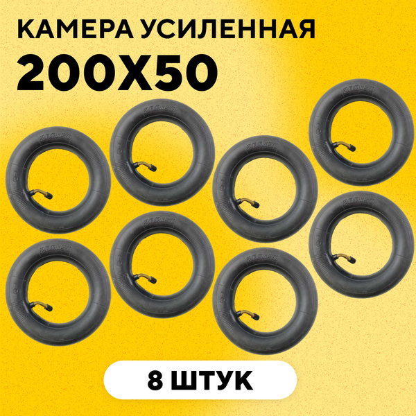 Вопросы и ответы о Камеры 200х50 (8 дюймов) для электросамоката Kugoo ...