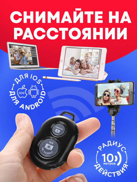 Универсальный пульт для селфи / Брелок Bluetooth Remote Shutter ...