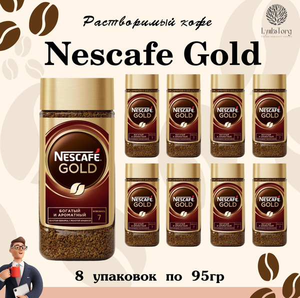 Кофе сублимированный Nescafe Gold (Нескафе Голд), 12 упаковок по 95гр ...