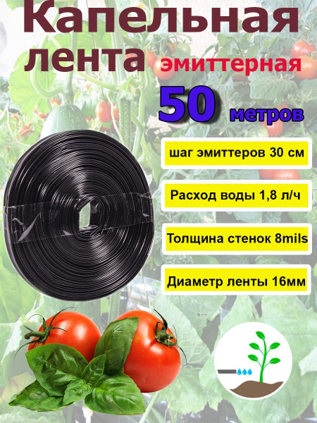 Лента капельного полива 50 метров - купить по низкой цене в интернет ...