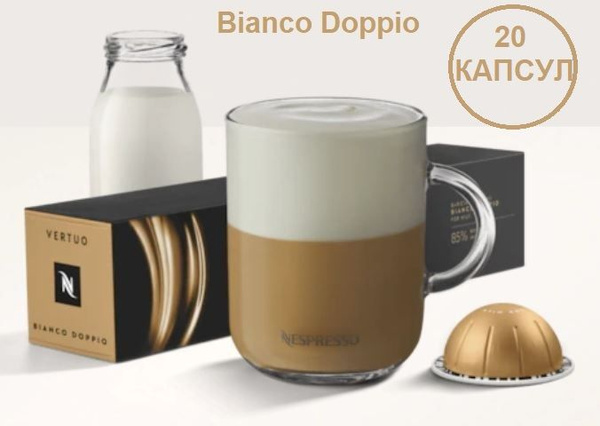 Капсулы для кофемашин Nespresso Vertuo "Nespresso BIANCO DOPPIO" (20 ...