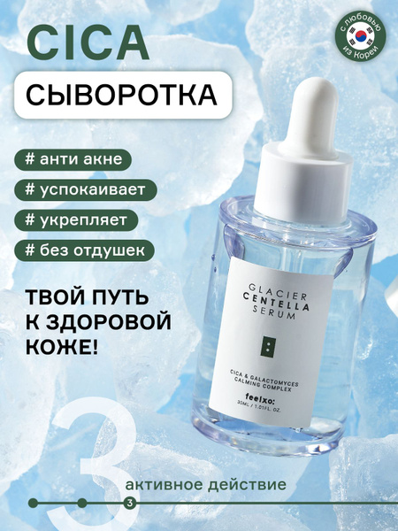 Сыворотка для лица feelxo с центеллой против акне и воспалений, 30 мл ...
