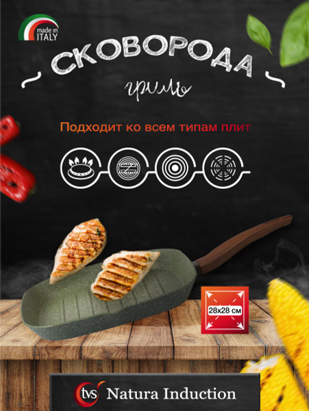 Сковорода-гриль TVS "NATURA INDUCTION" Natura34, 28 см - купить по ...