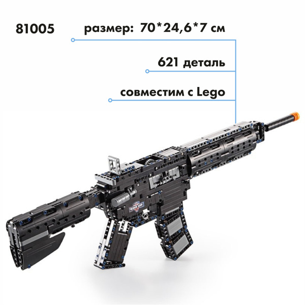 Игрушка конструктор штурмовая винтовка CaDa C81005, лего, автомат ...