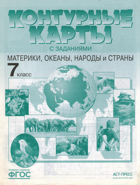 5-8 класс. Атлас с комплектом контурных карт. Отечественная история с ...
