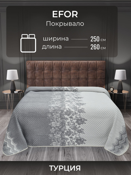 Покрывало EFOR PERLA-BEZNAV 260x 250 см - купить по выгодным ценам в ...