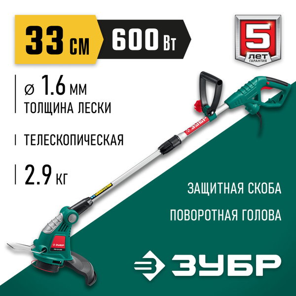 Триммер для травы ЗУБР 600 Вт, сетевой ТСН-33-600 Мастер, - купить по ...