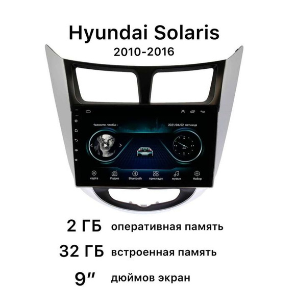 Штатная магнитола Hyundai Solaris 2010-2016Штатное место - купить в ...