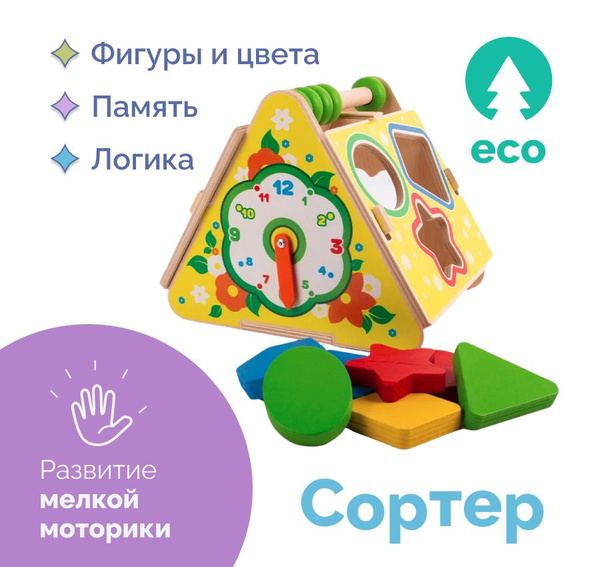 Сортер деревянный "Логический треугольник", развивающий, детский ...