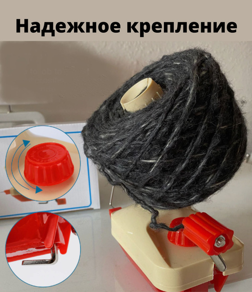 Машинка для перемотки пряжи и ниток из бобин.Отправлено из Москвы ...