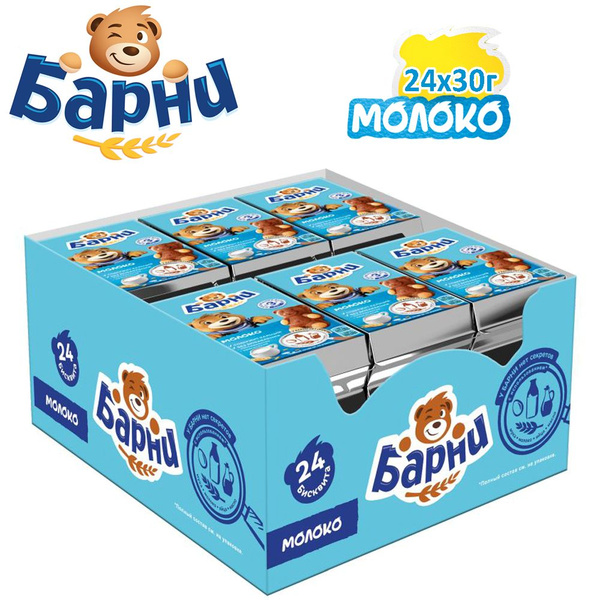 БАРНИ МЕДВЕЖОНОК Бисквитное пирожное, Молоко, Шоубокс, 24шт.*30гр ...