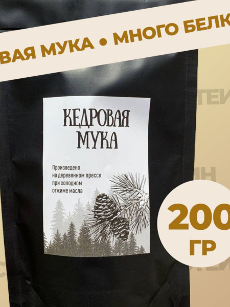 Кедровая мука без глютена (жмых ореха молотый), 250 гр - купить с ...