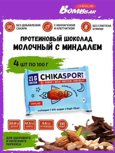 Chikalab молочный шоколад Chikasport протеиновый без сахара с миндалем ...