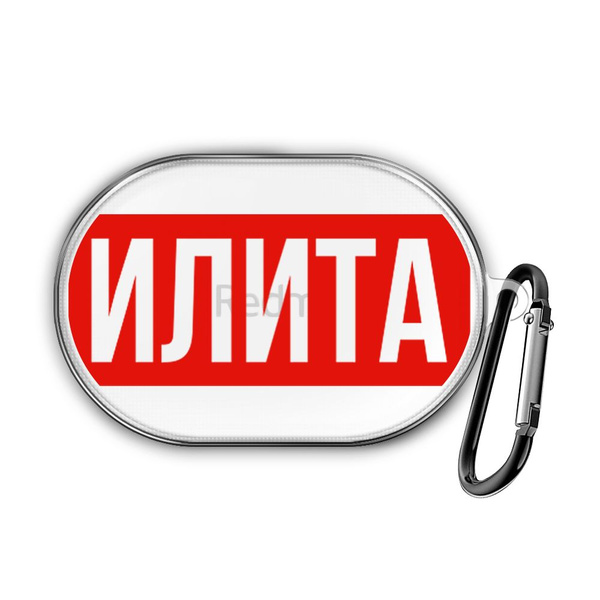 Чехол для наушников Xiaomi Redmi AirDots 3 "Илита" - купить с доставкой ...
