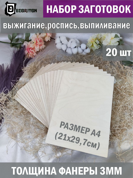Набор для выжигания по дереву, фанера для поделок, доски Формат A4 ...