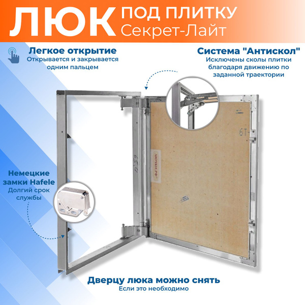 Люк сантехнический ревизионный невидимка под плитку нажимной настенный ...