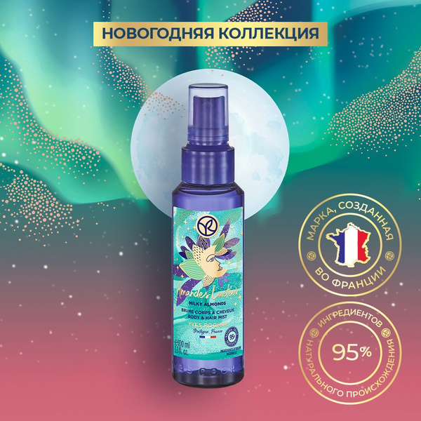 Yves Rocher Мист Спрей для Тела и Волос Нежный Миндаль - купить с ...