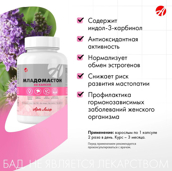 Младомастон - нормализует метаболизм эстрогенов, уменьшает риск ...