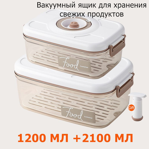 Контейнер вакуумный для еды, 1200 мл, 2100 мл, 2 шт купить на OZON по ...
