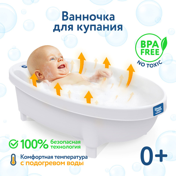 Детская ванночка для купания новорожденных с подогревом воды Baby ...