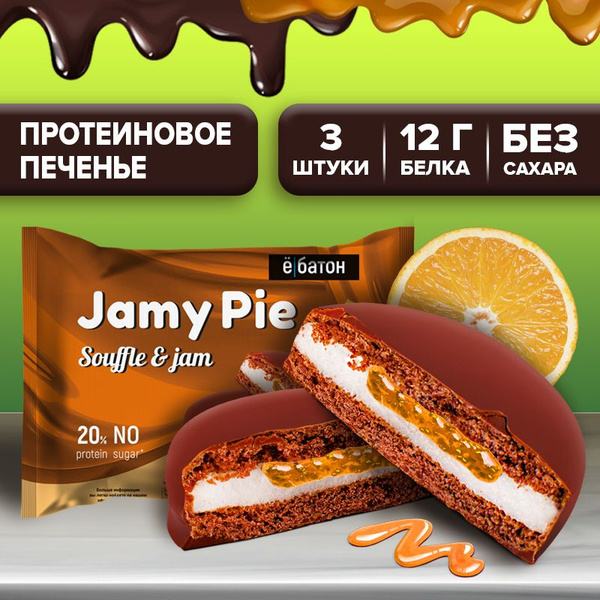 Протеиновое печенье ёбатон Jamy pie с белковым маршмеллоу и ...