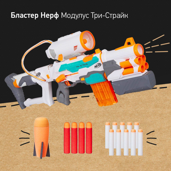 Бластер Нерф Модулус Три-Страйк Nerf Modulus Tri Strike, ракетница ...