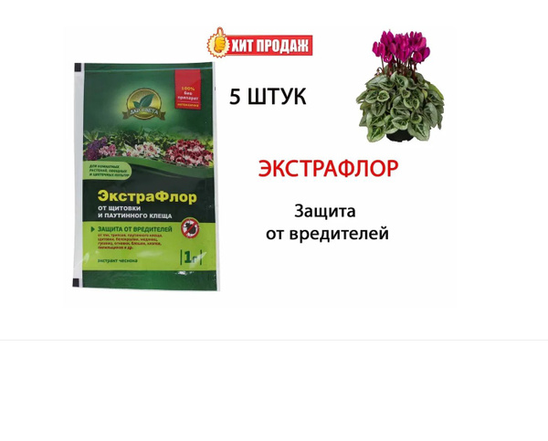 Препарат от вредителей на растениях (щитовки, паутинного клеща ...
