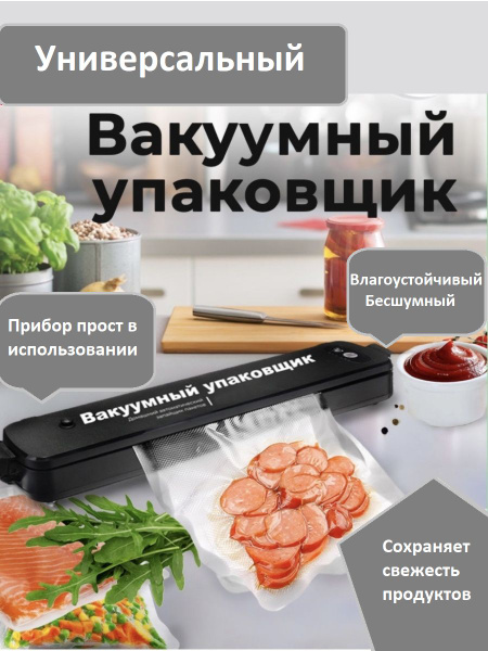 Вакуумный упаковщик Vacuum Sealer Z - купить по доступным ценам в ...