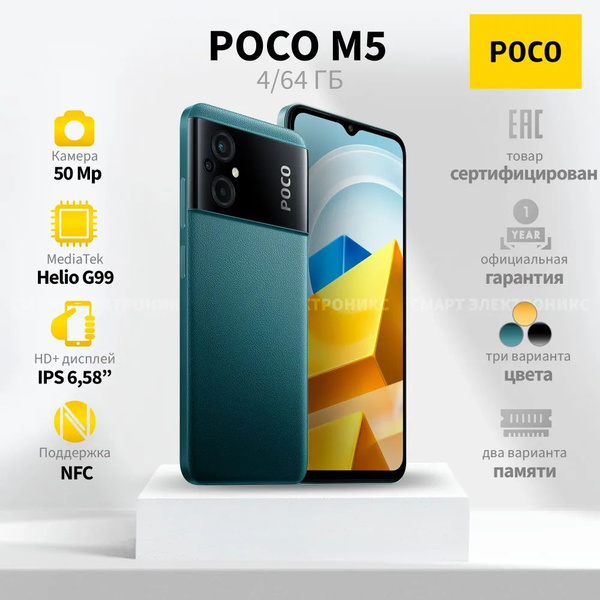 Смартфон Poco M5 РОСТЕСТ. - купить по выгодной цене в интернет-магазине ...