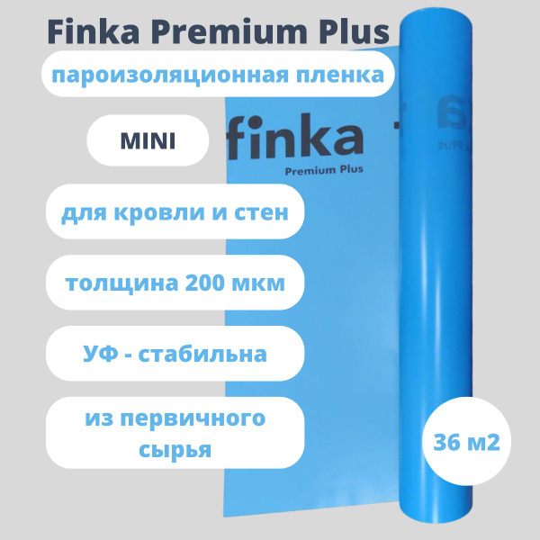 Пароизоляционная пленка Finka Premium Plus Mini, 200мкм, 0.6м х 60м (36 ...