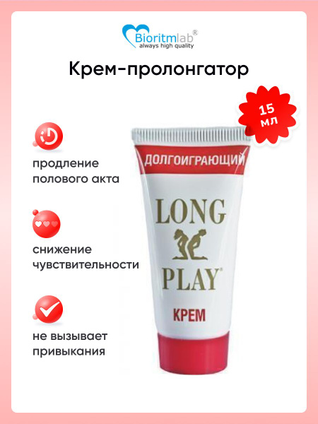 Крем пролонгатор Long Play, для мужчин, 15 мл, 18+ - купить с доставкой ...