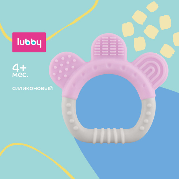 lubby Прорезыватель для зубов силиконовый / грызунок детский от 4 ...